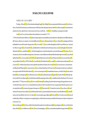 双城记英文读后感6篇.docx