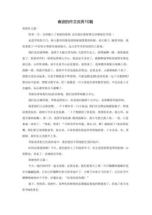 春游的作文优秀10篇.docx