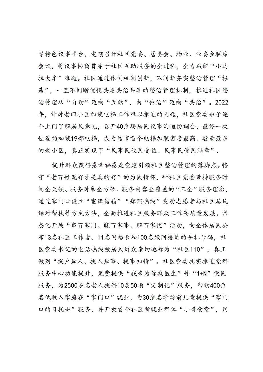 在2024年区委党建引领社区治理专题推进会上的汇报发言材料.docx_第3页