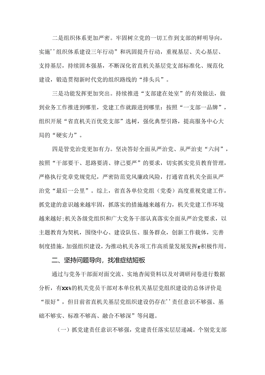 全面提高新时代机关基层党组织建设质量的调研报告.docx_第2页