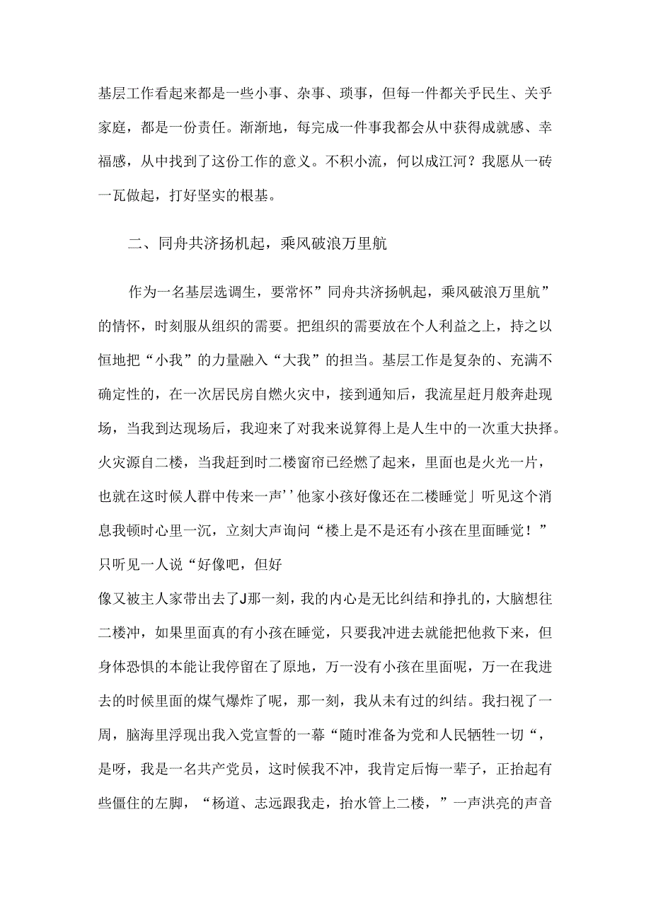 基层选调生感悟：扎根基层 无悔青春.docx_第2页