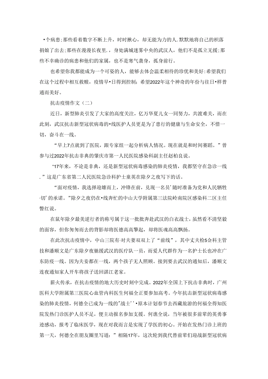 表达对疫情的看法初二800字作文精选5篇.docx_第2页