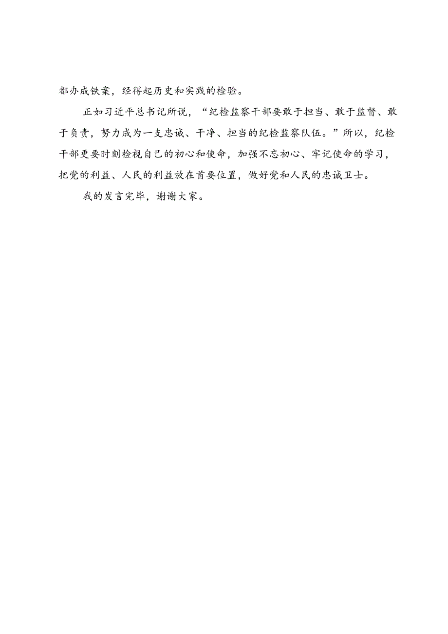 在党纪学习教育交流会上发言材料.docx_第3页