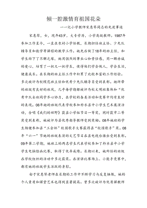 优秀班主任申报材料.docx