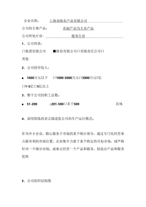 网络化对传统会计体系的影响分析研究—以上海甬海农产品有限公司为例 财务管理专业.docx