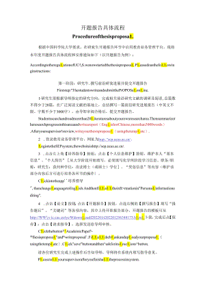 开题报告具体流程.docx
