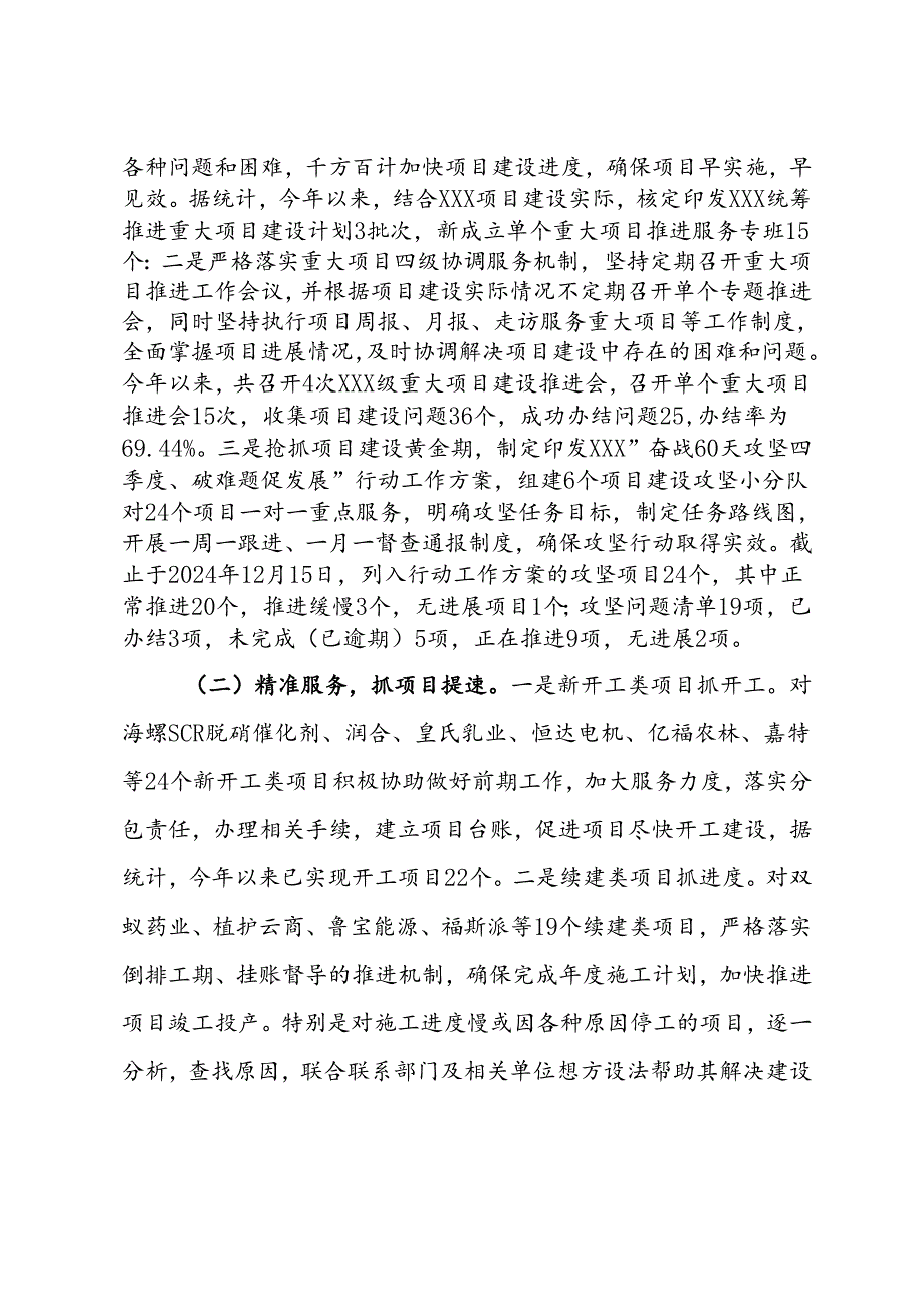 市重大项目2024年上半年工作总结及下半年工作计划.docx_第2页