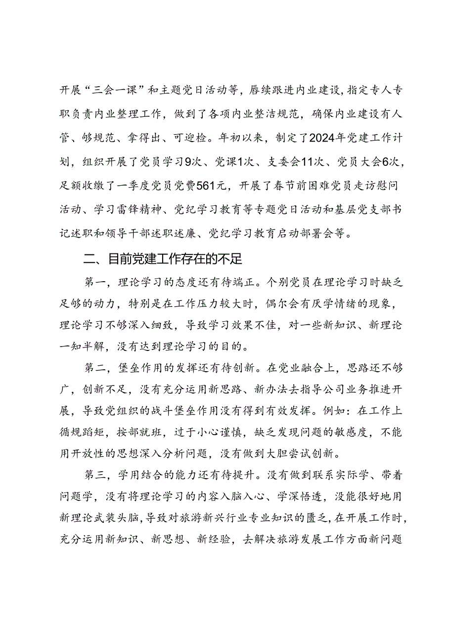 公司党委班子成员关于强化基层党建工作的调研报告.docx_第2页