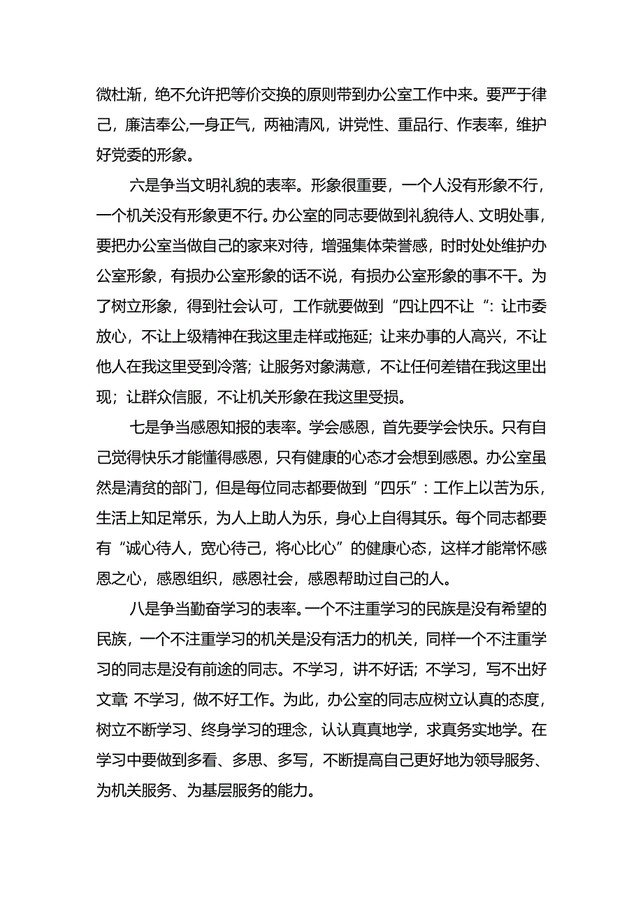 在办公室工作交流会上的发言.docx_第3页