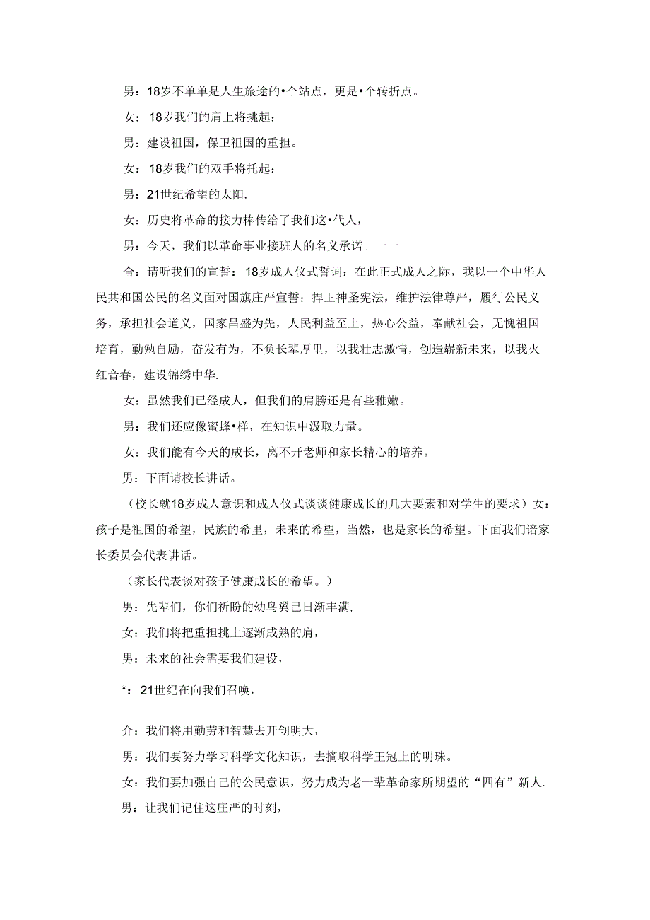 清明节小学生、中学生扫墓主持词（通用15篇）.docx_第2页