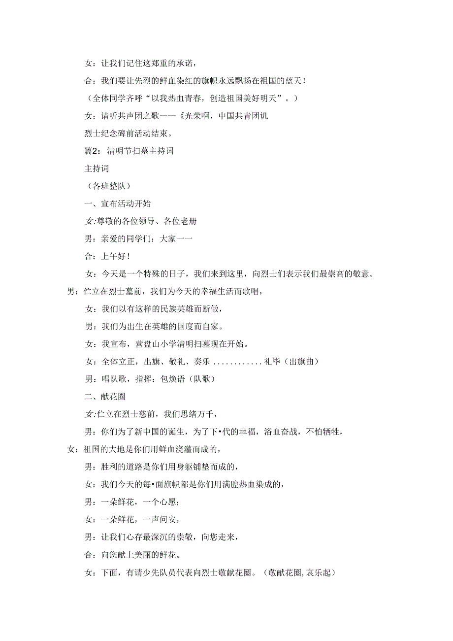 清明节小学生、中学生扫墓主持词（通用15篇）.docx_第3页