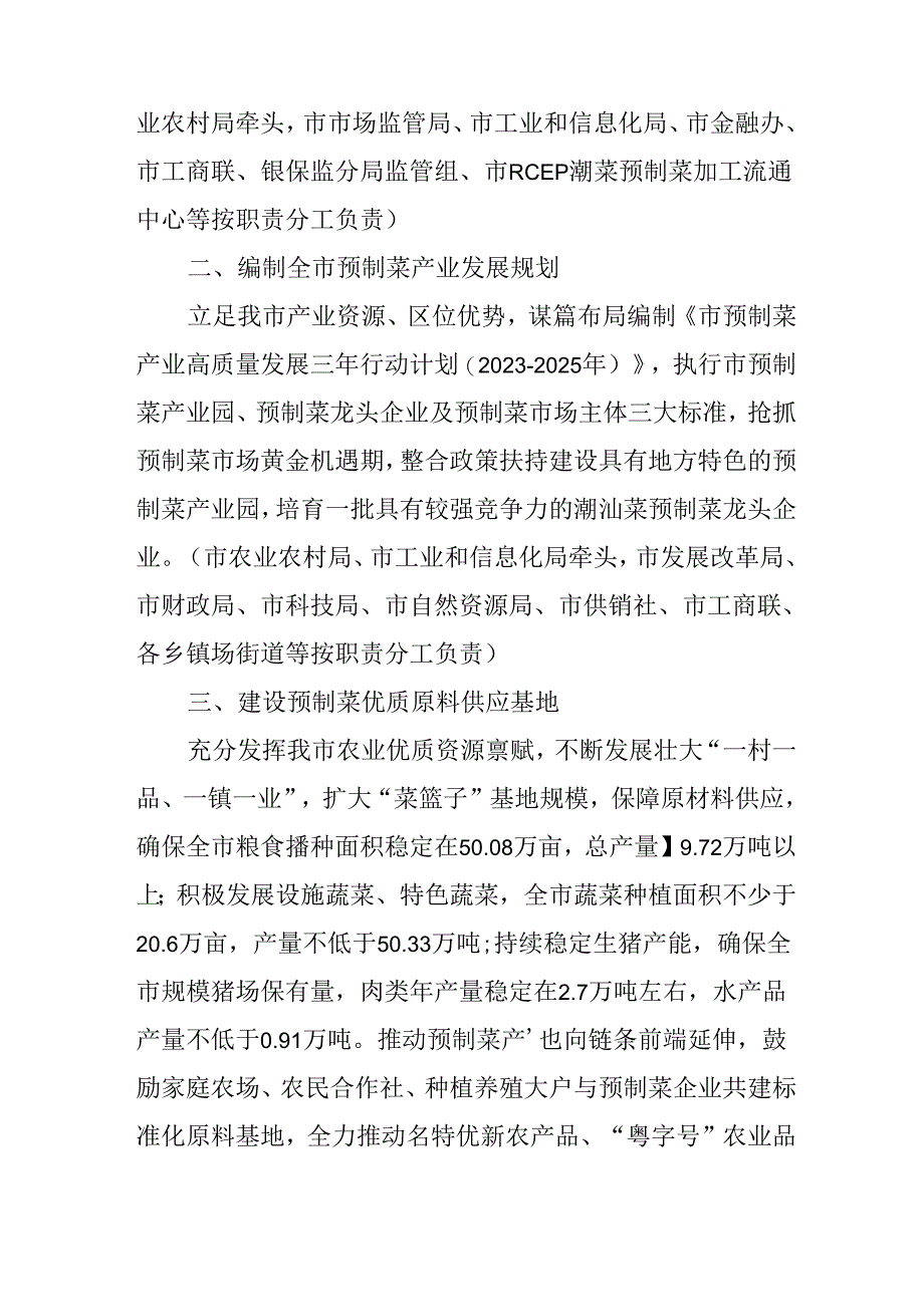 关于进一步加快推进预制菜产业高质量发展若干措施.docx_第2页