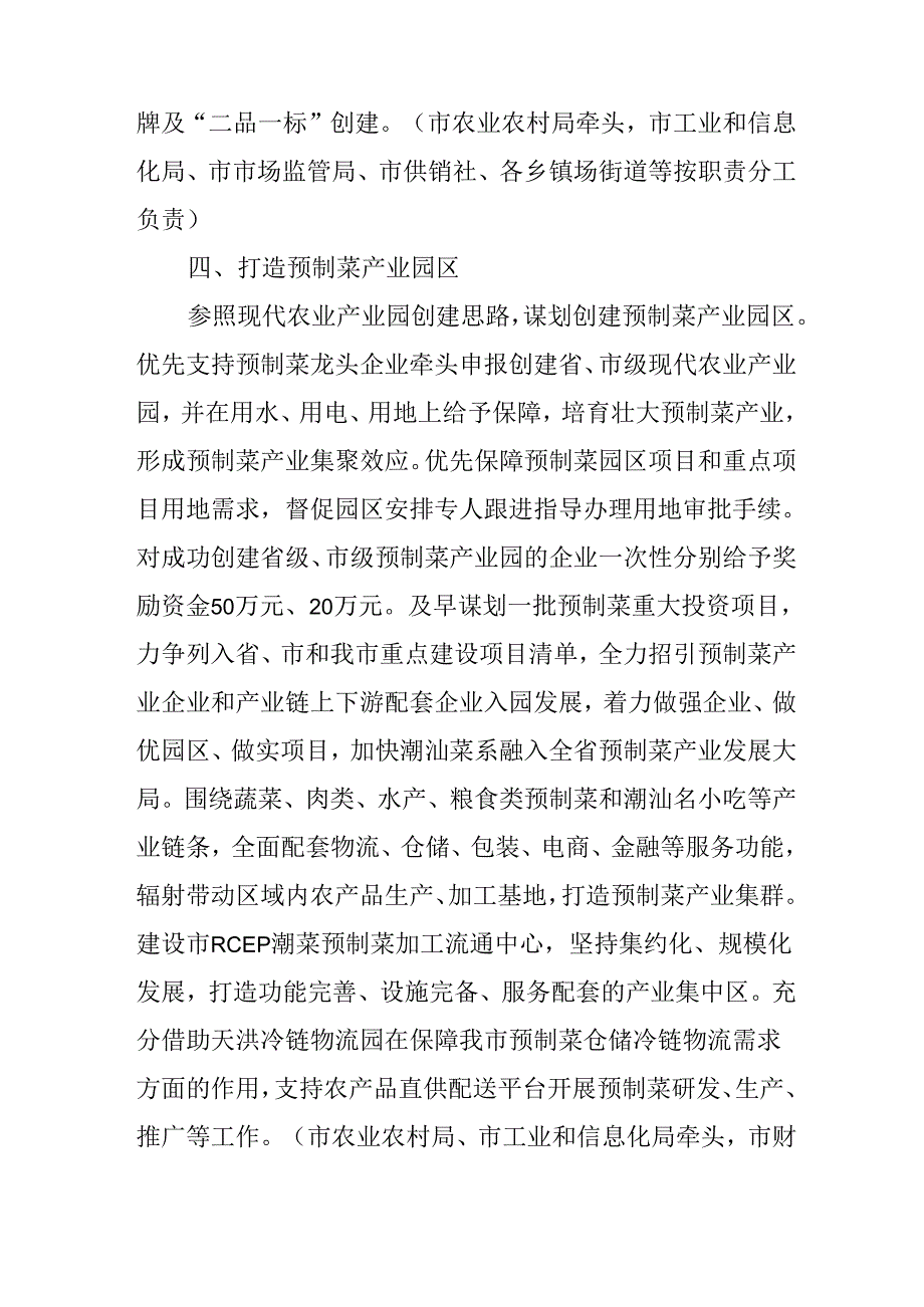 关于进一步加快推进预制菜产业高质量发展若干措施.docx_第3页