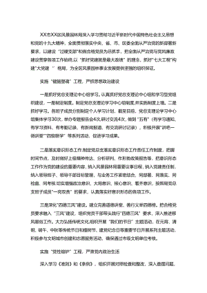 风景园林局党建做法汇报：实施“七大工程” 构建“大党建”格局.docx