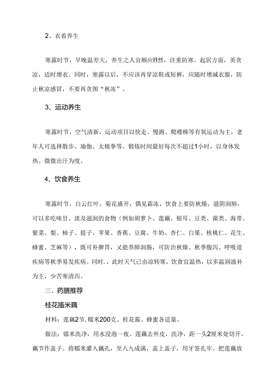 寒露节气健康养生知识(2024年).docx_第2页