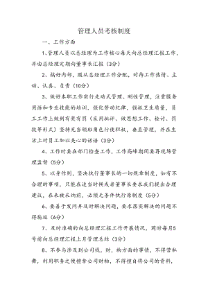 管理人员考核制度.docx