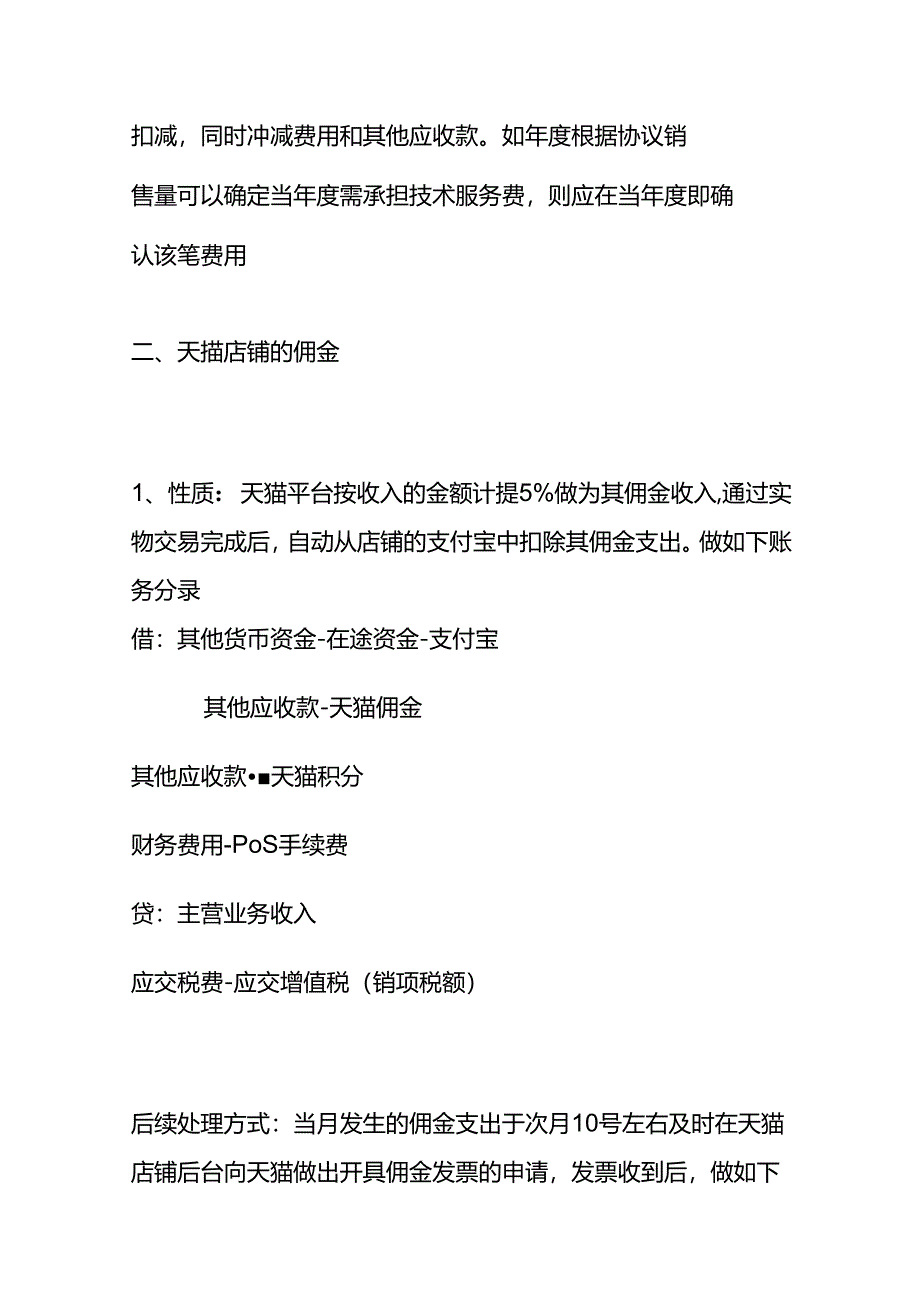 记账实操-电商财务做账流程.docx_第2页