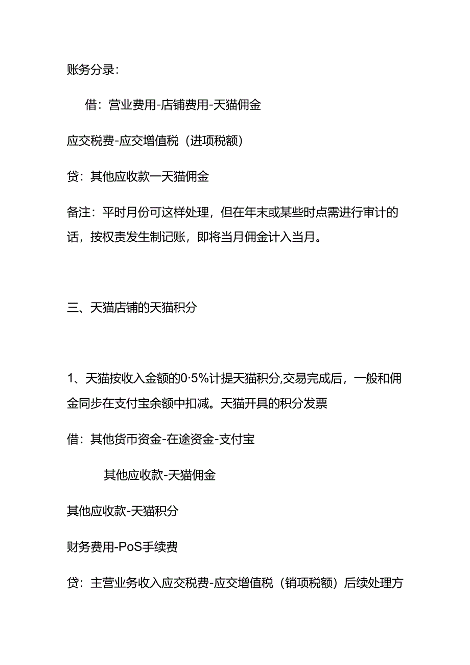 记账实操-电商财务做账流程.docx_第3页