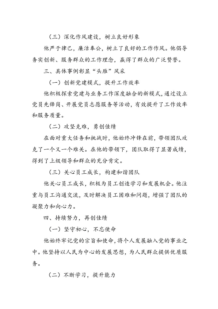 优秀党务工作者先进事迹材料.docx_第2页