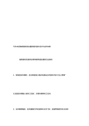 汽车4S店维修服务前台接车话术与动作流程.docx