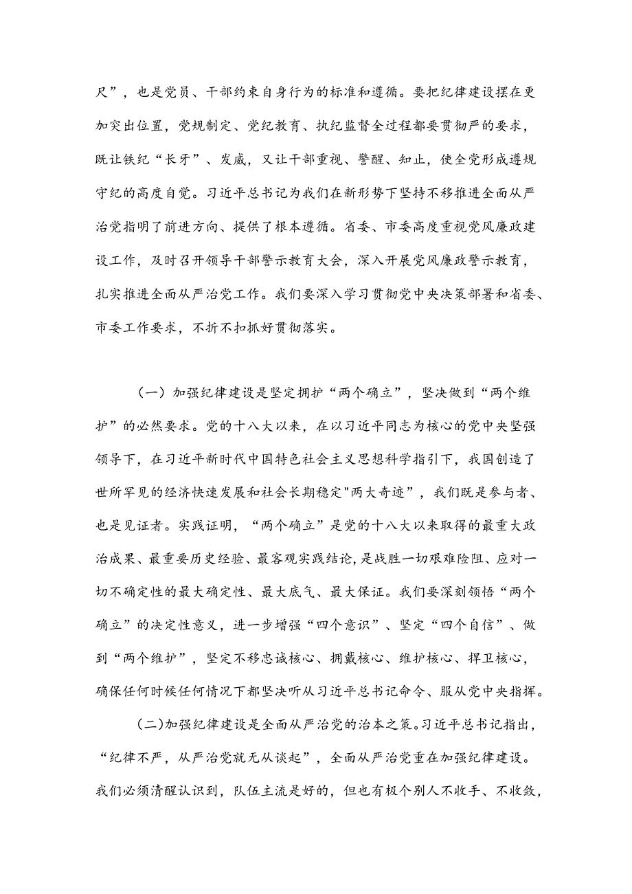 在2024年全市机关廉政警示教育大会上的讲话.docx_第2页