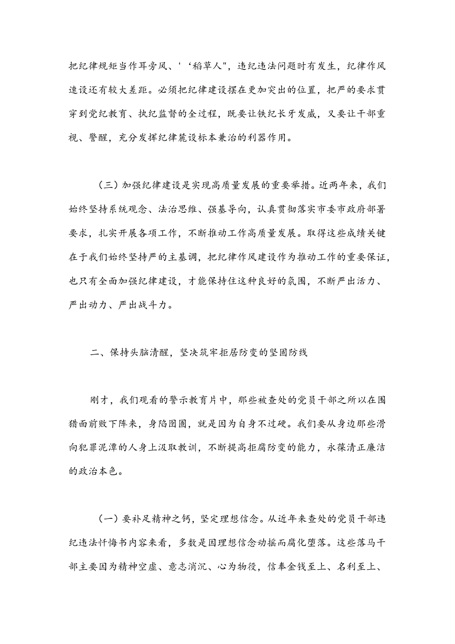 在2024年全市机关廉政警示教育大会上的讲话.docx_第3页