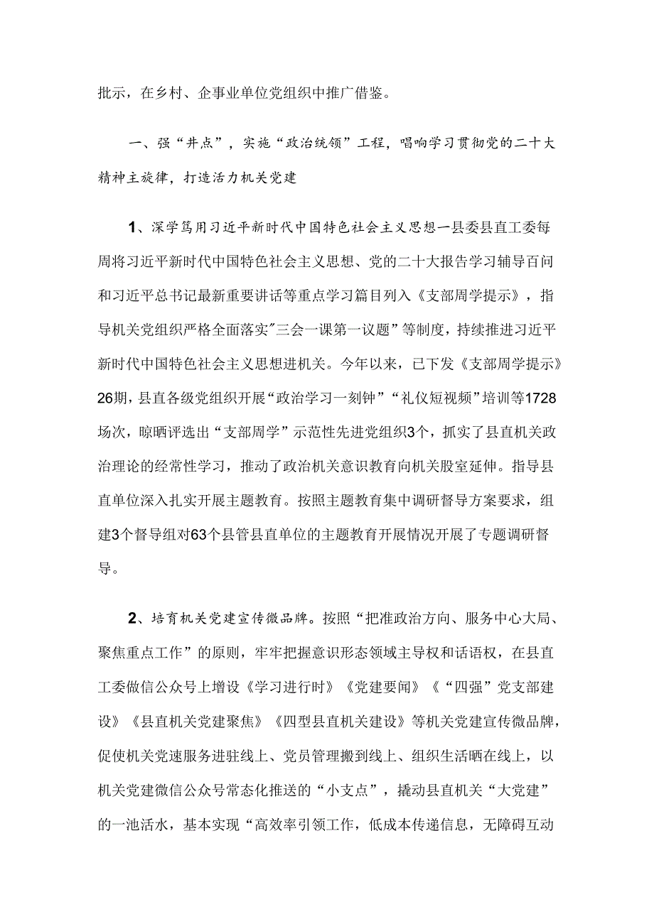 县直工委调研报告：以机关党建服务品牌创建为统领 推动机关党建与业务深度融合发展.docx_第2页