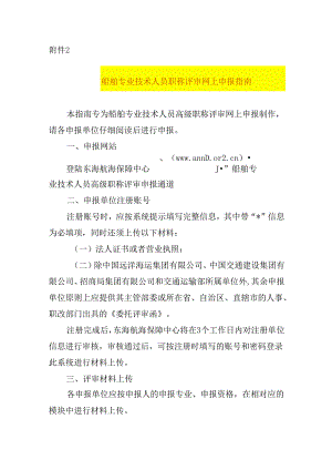 船舶专业技术人员职称评审网上申报指南.docx