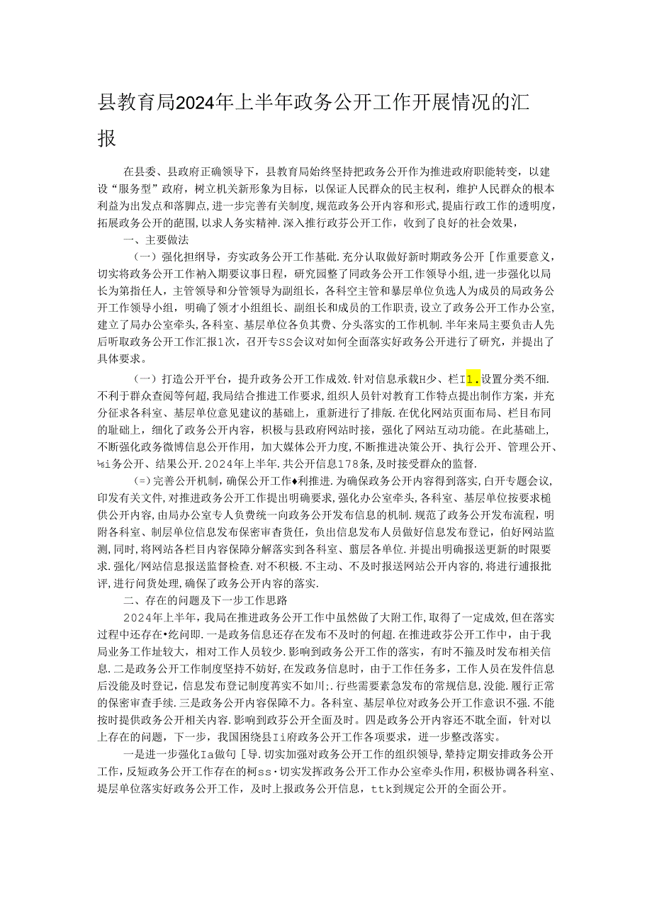 县教育局2024年上半年政务公开工作开展情况的汇报.docx_第1页