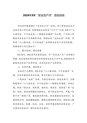 2024年XX区“安全生产月”活动总结汇报.docx