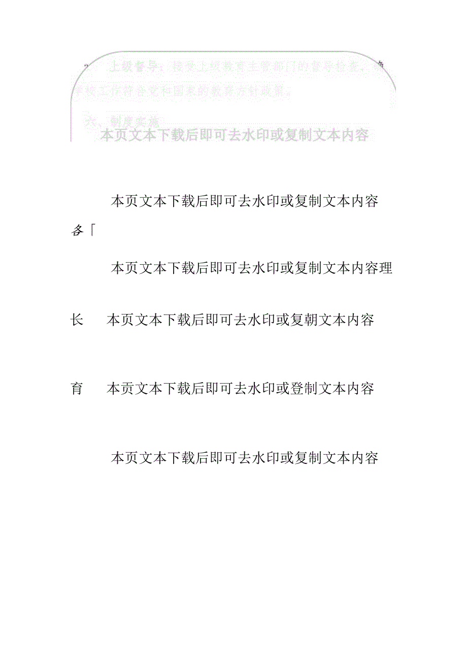 关于学校党组织领导的校长负责制报告制度（精选）.docx_第3页