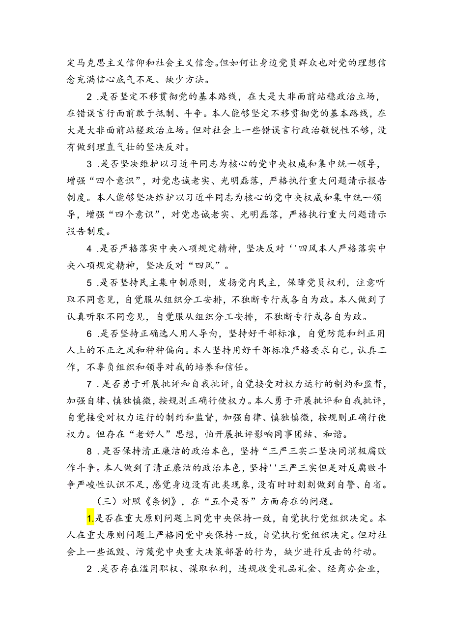 关于对照履行党章规定的职责任务查找问题【三篇】.docx_第2页