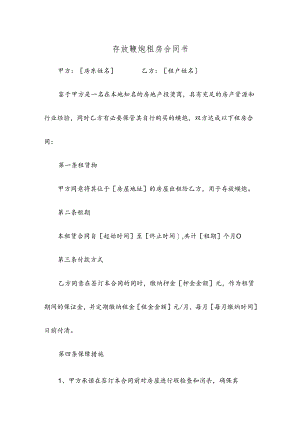 存放鞭炮租房合同书.docx