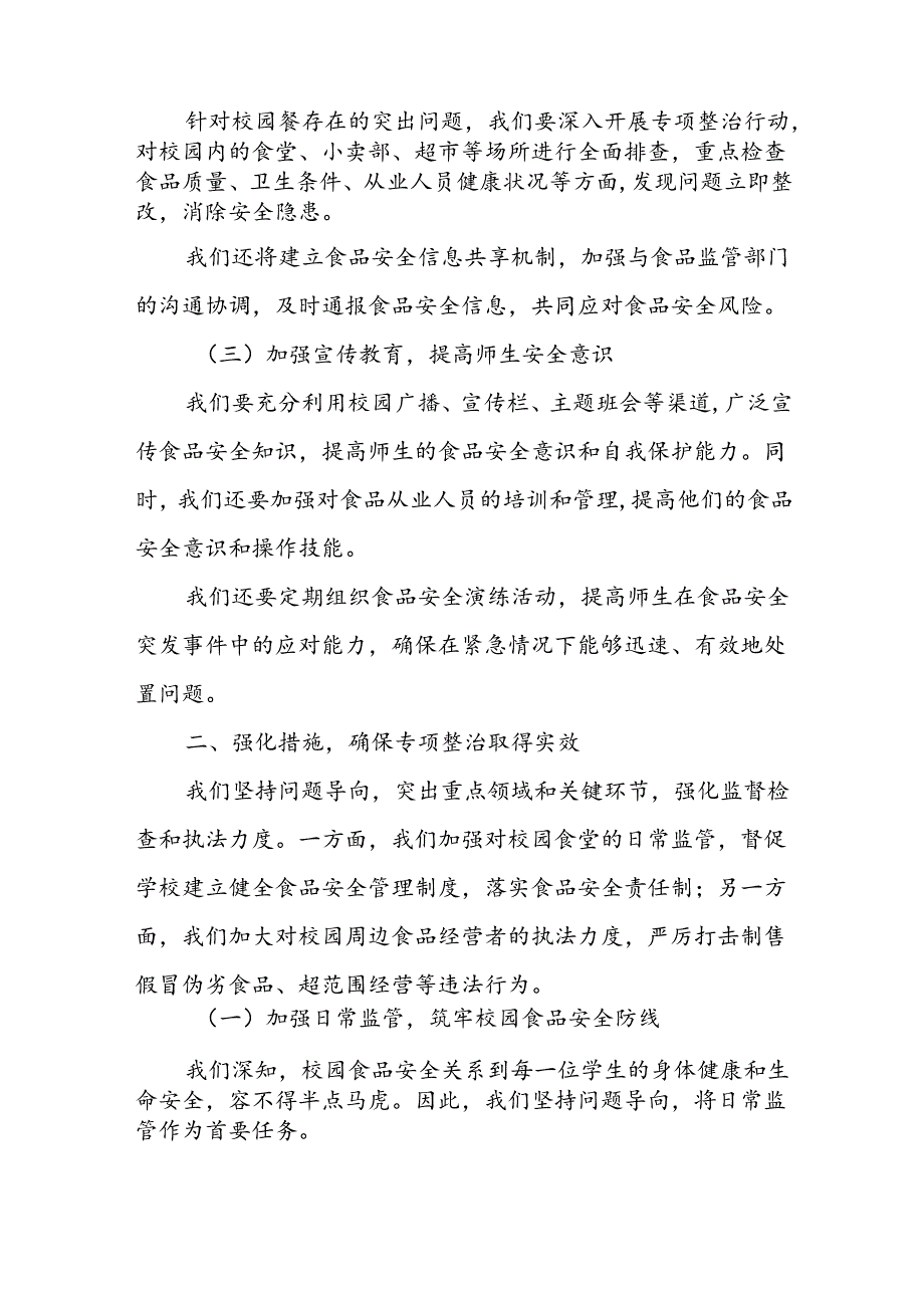 某县纪委监委开展“校园餐”突出问题专项整治工作汇报.docx_第2页