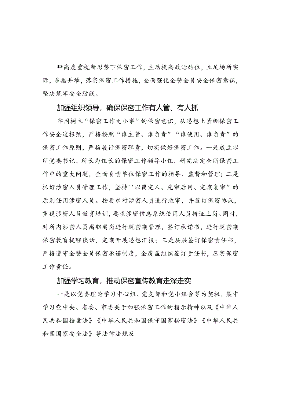 保密工作经验信息材料汇编.docx_第1页