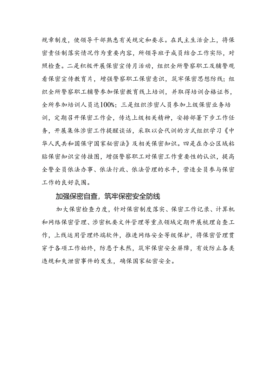 保密工作经验信息材料汇编.docx_第2页