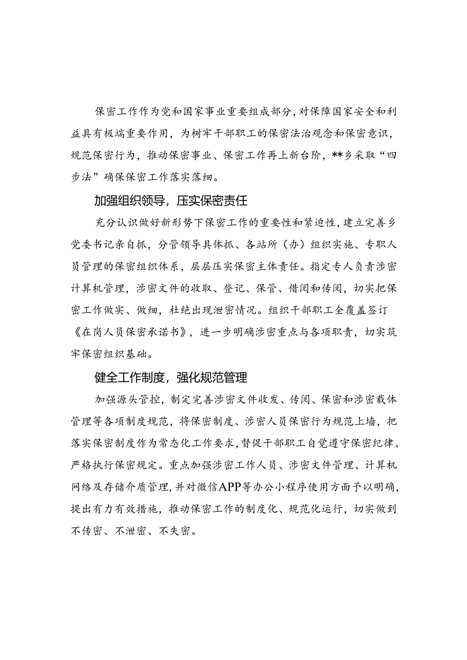 保密工作经验信息材料汇编.docx_第3页
