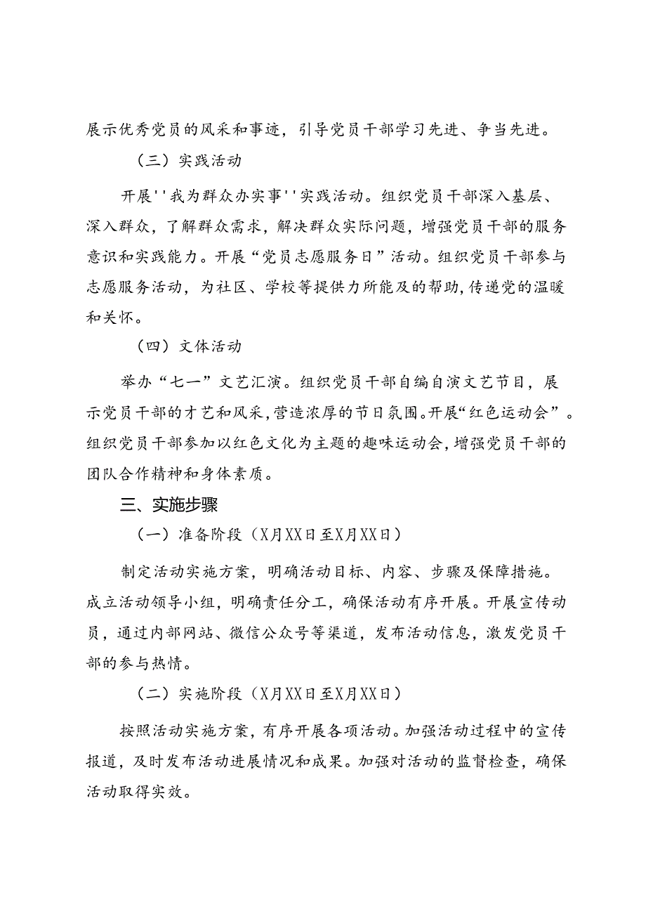 局关于开展2024年“七一”系列活动实施方案.docx_第2页