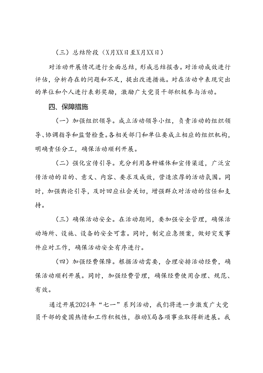 局关于开展2024年“七一”系列活动实施方案.docx_第3页
