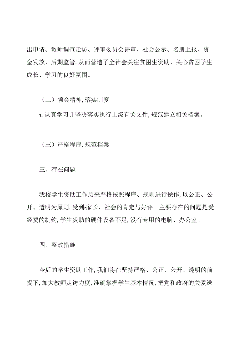 学生资助工作总结.docx_第2页