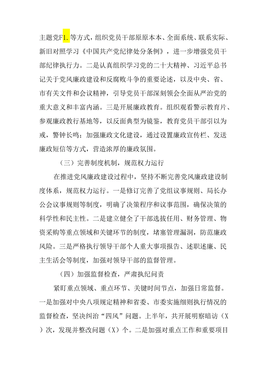 局2024年上半年党风廉政建设工作情况总结.docx_第2页