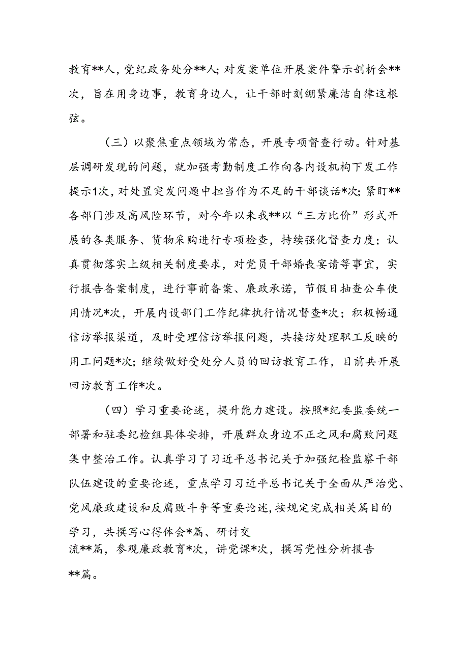 纪委书记2024年上半年个人工作述职报告.docx_第2页