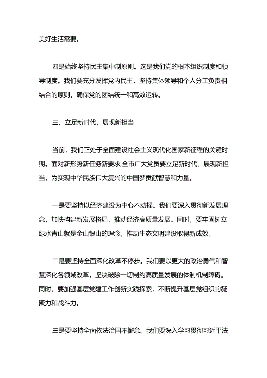 庆祝建党103周年大会上的讲话.docx_第3页