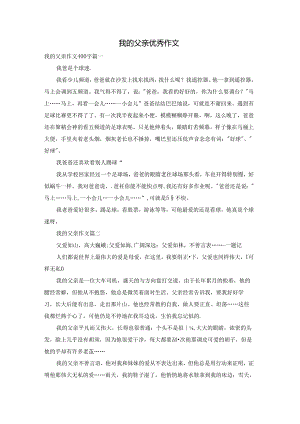 我的父亲优秀作文.docx