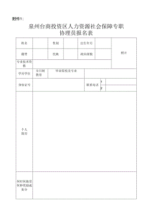 新余市公开选拔县级领导干部报名登记表.docx