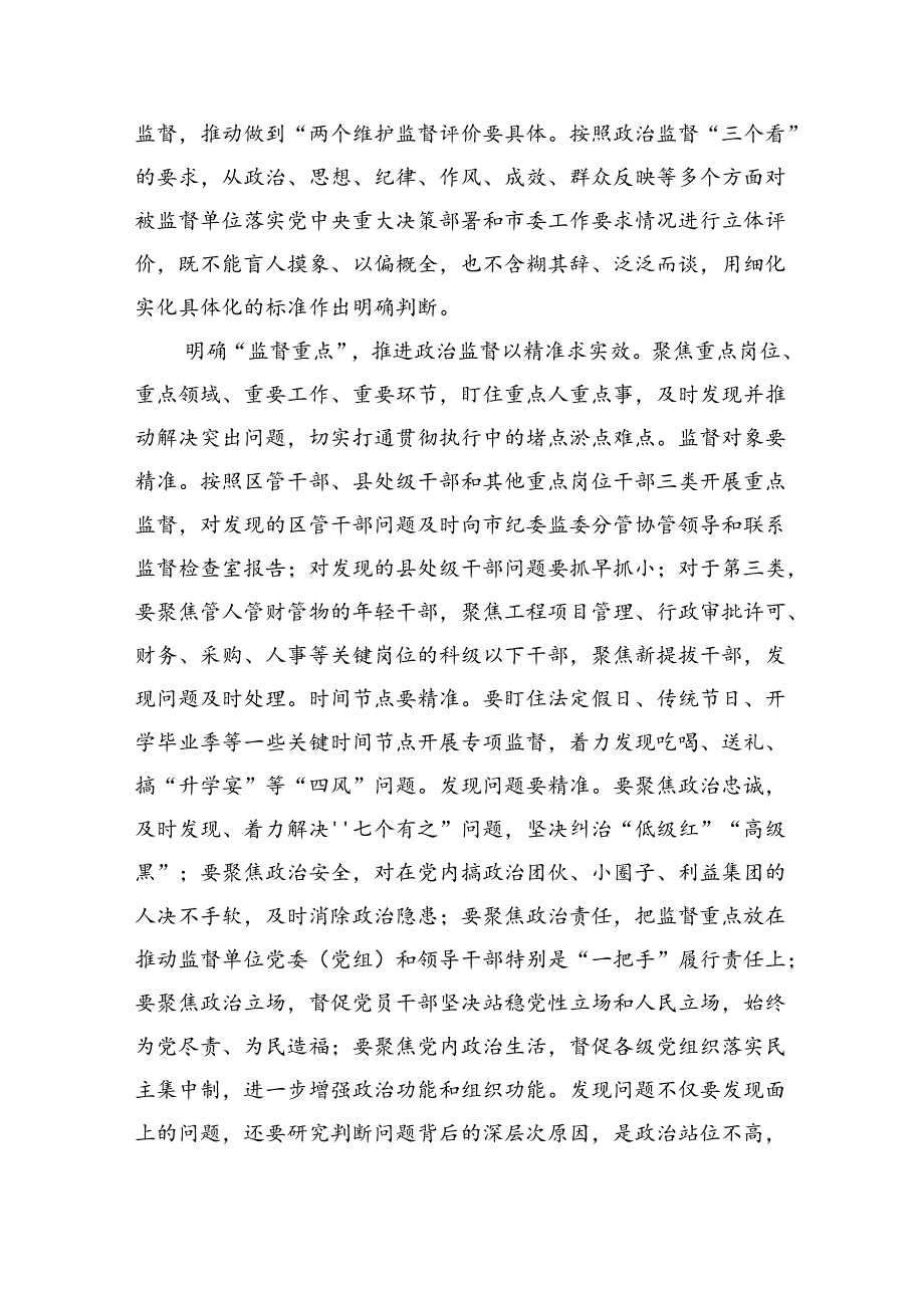 纪检组长在2024年市委办集体学习研讨交流会上的发言.docx_第2页