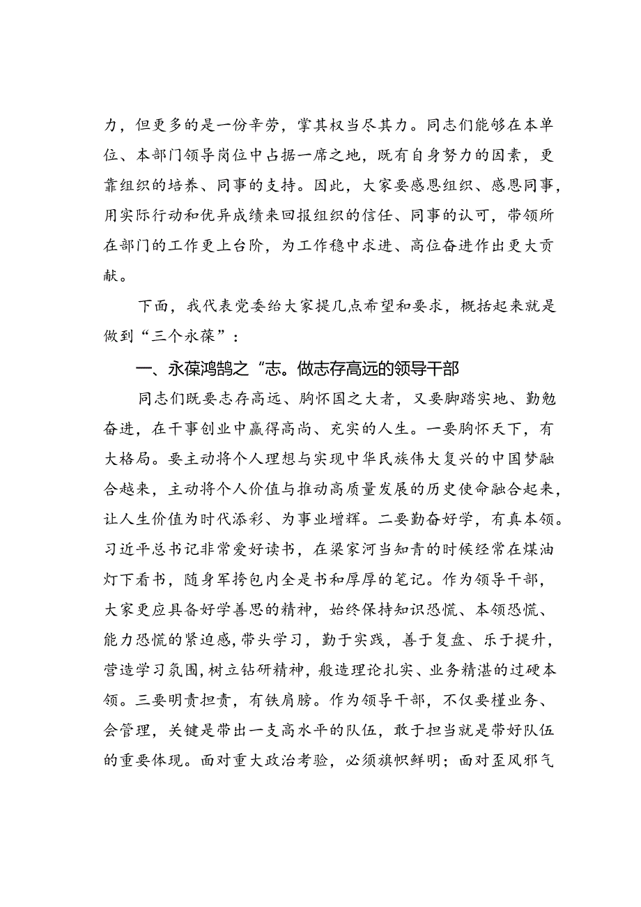 在市局科级领导干部任前集体谈话会上的讲话.docx_第2页