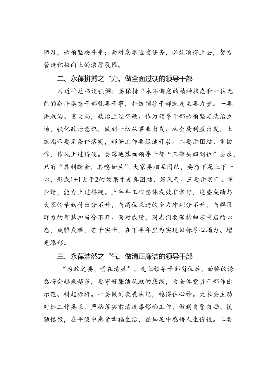 在市局科级领导干部任前集体谈话会上的讲话.docx_第3页