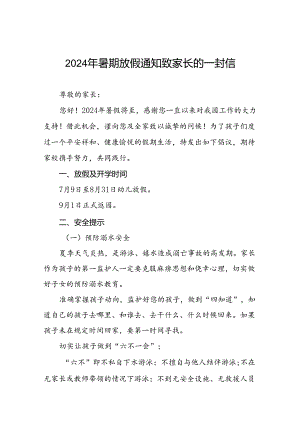 六篇幼儿园2024年暑假放假通知及安全提醒致家长的一封信.docx