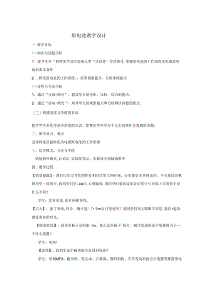 原电池教学设计.docx